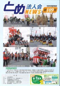 会報サムネイル