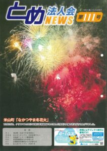会報サムネイル