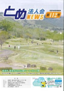 会報サムネイル
